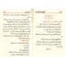 Compilation de Textes de Croyance et de Tawhîd [33 Textes]/الجامع في متون العقيدة والتوحيد [٣٣ متنا]